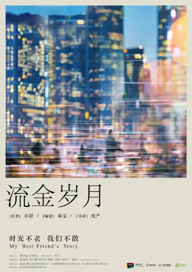 流金岁月封面图