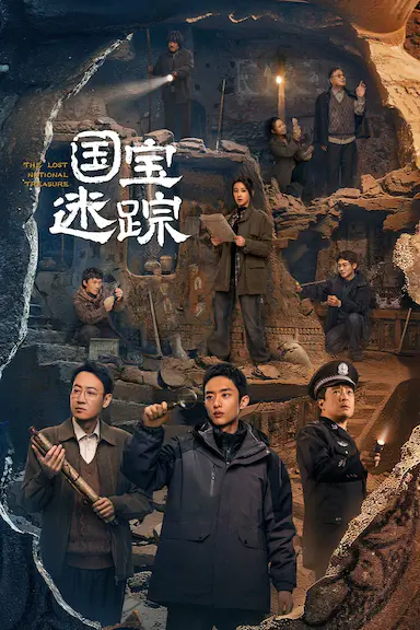 护宝寻踪封面图