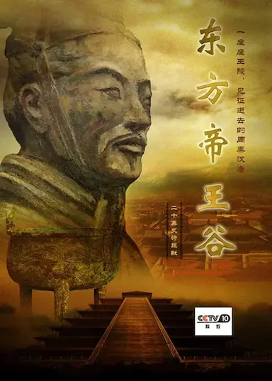 东方帝王谷封面图