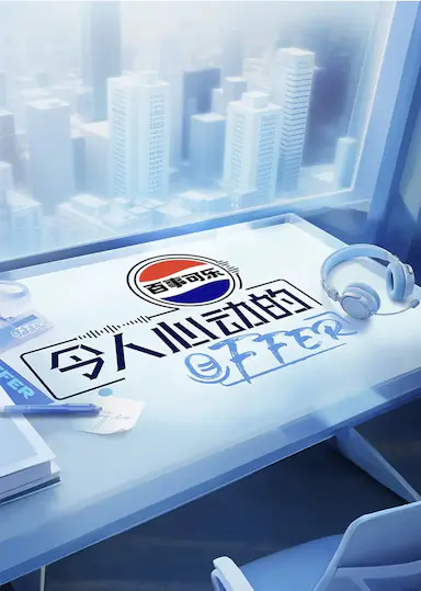 令人心动的offer 第七季封面图