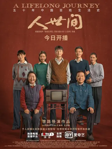 人世间封面图