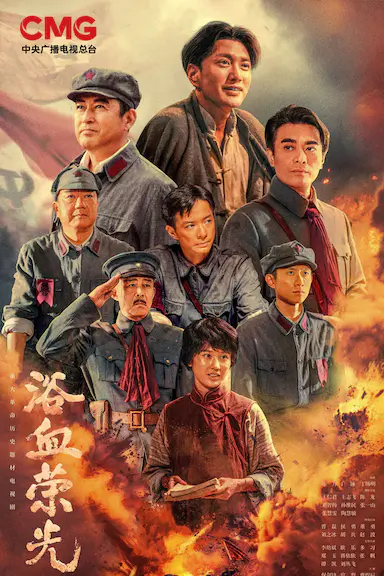浴血荣光封面图