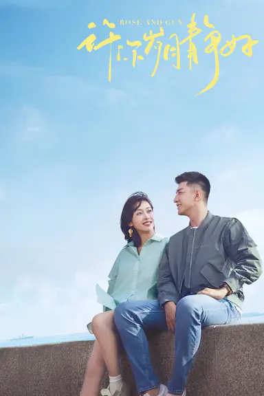 爱上海军蓝封面图
