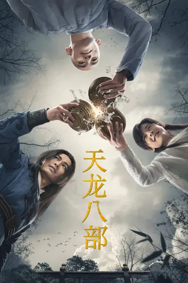 天龙八部封面图