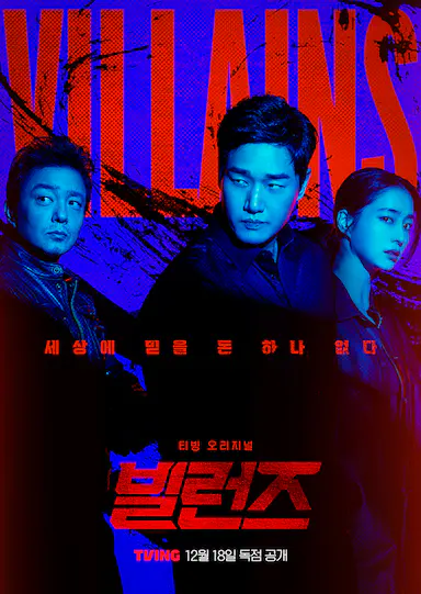 反派们封面图