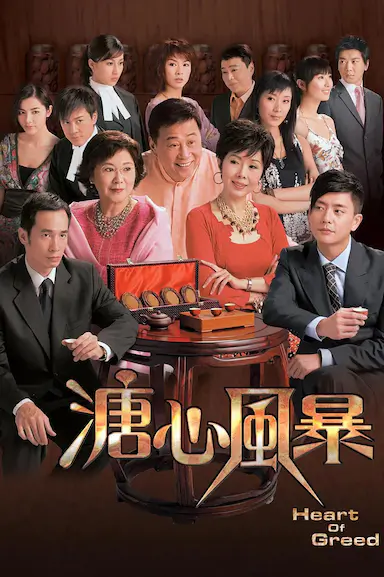 溏心风暴封面图