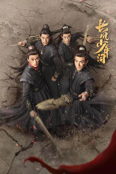 长风少年词封面图