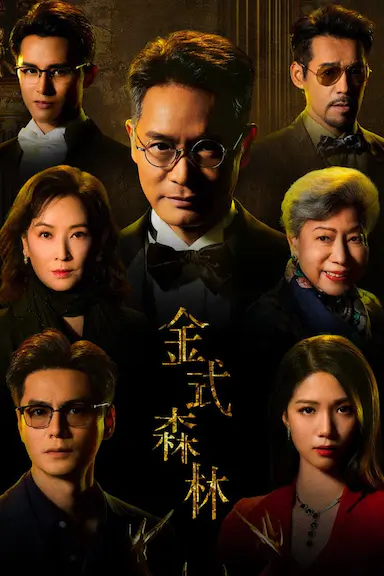 金式森林封面图
