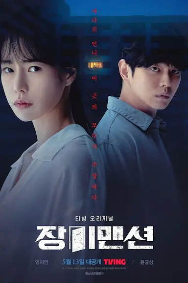 玫瑰公寓封面图
