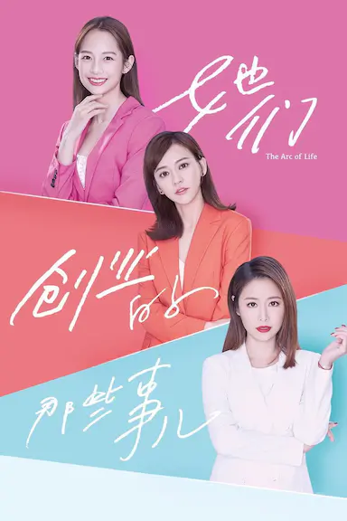 她们创业的那些事儿封面图