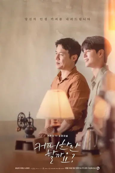 要喝杯咖啡吗？封面图