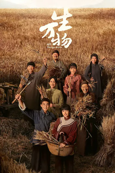 生万物封面图