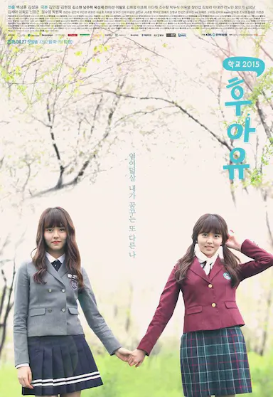 你是谁 - 学校2015封面图