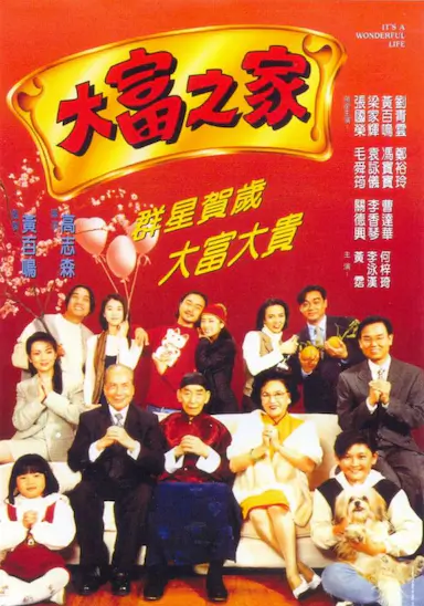 大富之家封面图