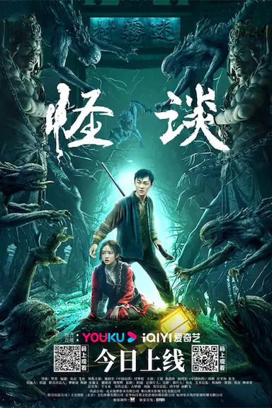 怪谈封面图