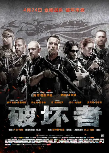 破坏者封面图