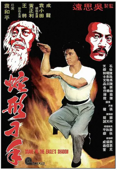 蛇形刁手封面图