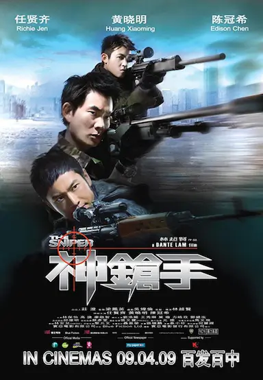 神枪手封面图
