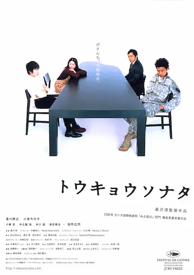东京奏鸣曲封面图