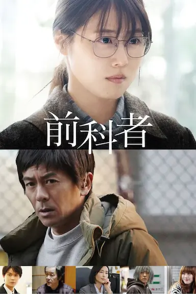 前科者封面图