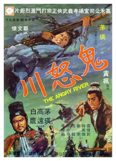 鬼怒川封面图
