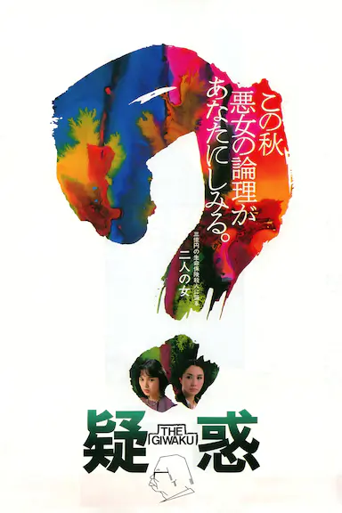疑惑封面图