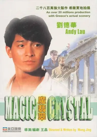 魔翡翠封面图