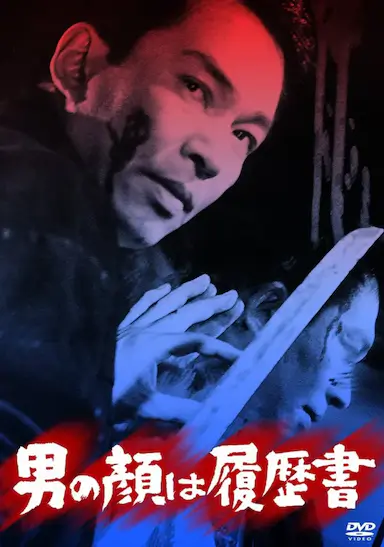 男人的脸是履历书封面图