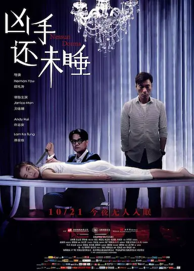 凶手还未睡封面图