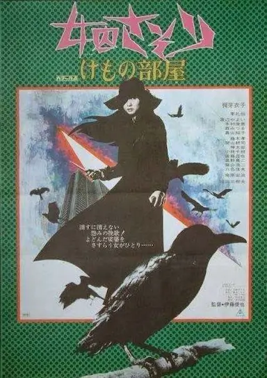 女囚701之三：野兽部屋封面图