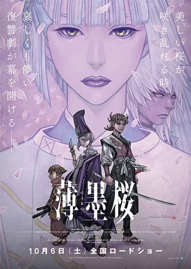 薄墨樱 牙狼封面图