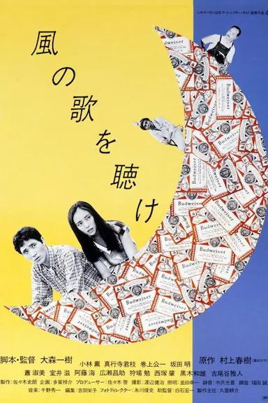 且听风吟封面图