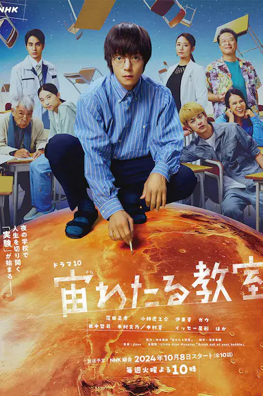 漂浮于太空的教室封面图