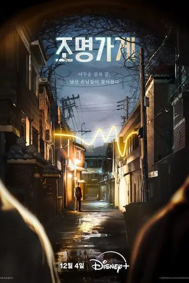 照明商店封面图