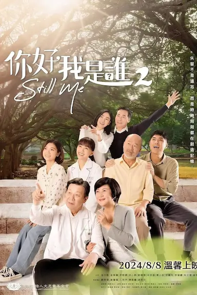 你好，我是谁2封面图