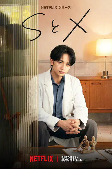 S&X封面图