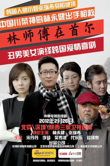林师傅在首尔封面图