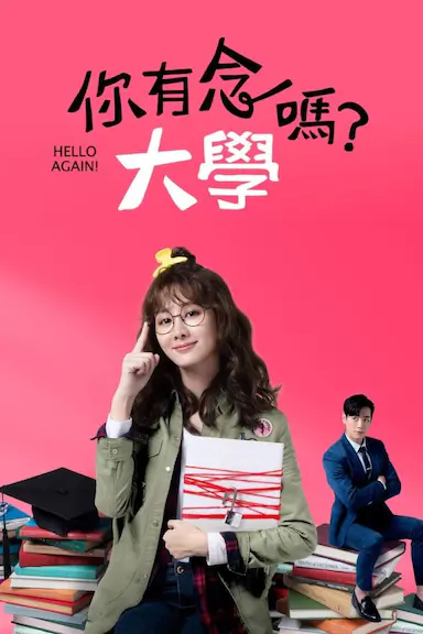 你有念大学吗？封面图
