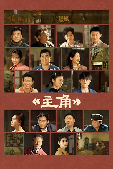 主角封面图