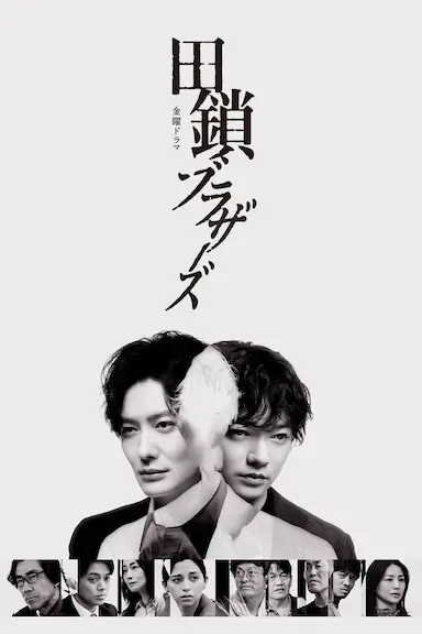 田锁兄弟封面图