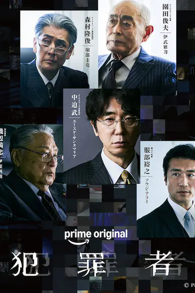 犯罪者封面图