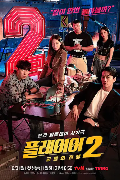 玩家2：玩家的战争封面图