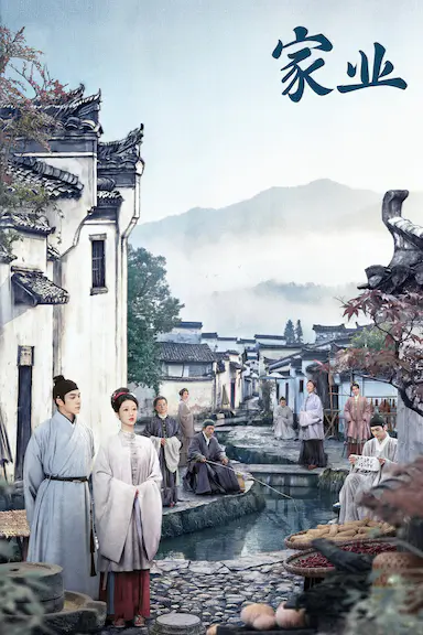 家业封面图
