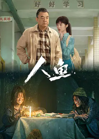 人鱼封面图