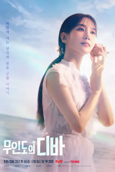 无人岛的Diva封面图