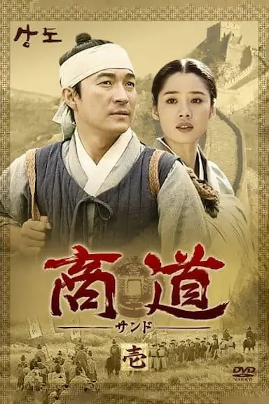 商道封面图
