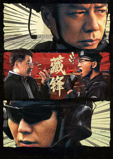 藏锋封面图