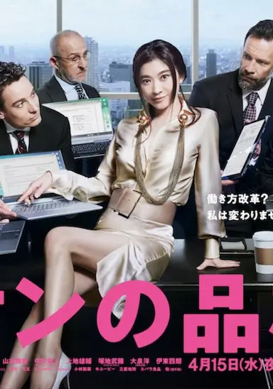 派遣员的品格2封面图
