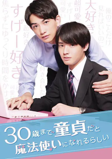 到了30岁还是处男，似乎会变成魔法师封面图
