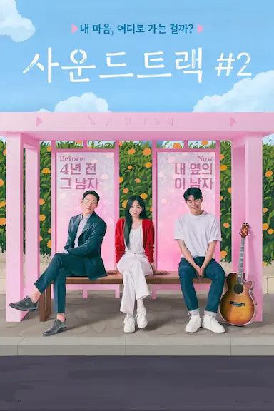 原声带2封面图